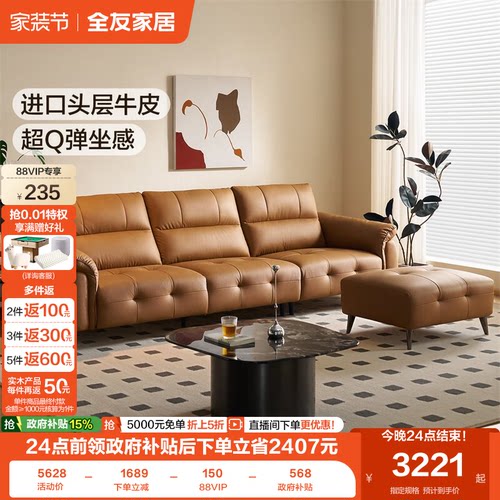 全友家居意式简约头层牛皮沙发