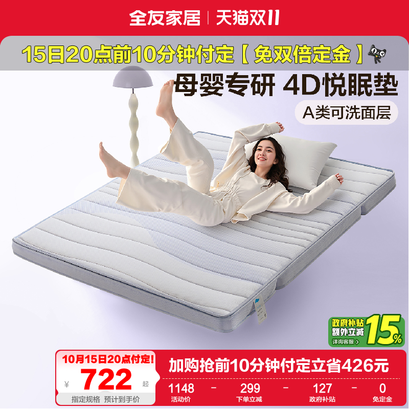 全友家居0胶水护脊偏硬4d空气纤维床垫卧室可拆洗折叠薄款床垫子