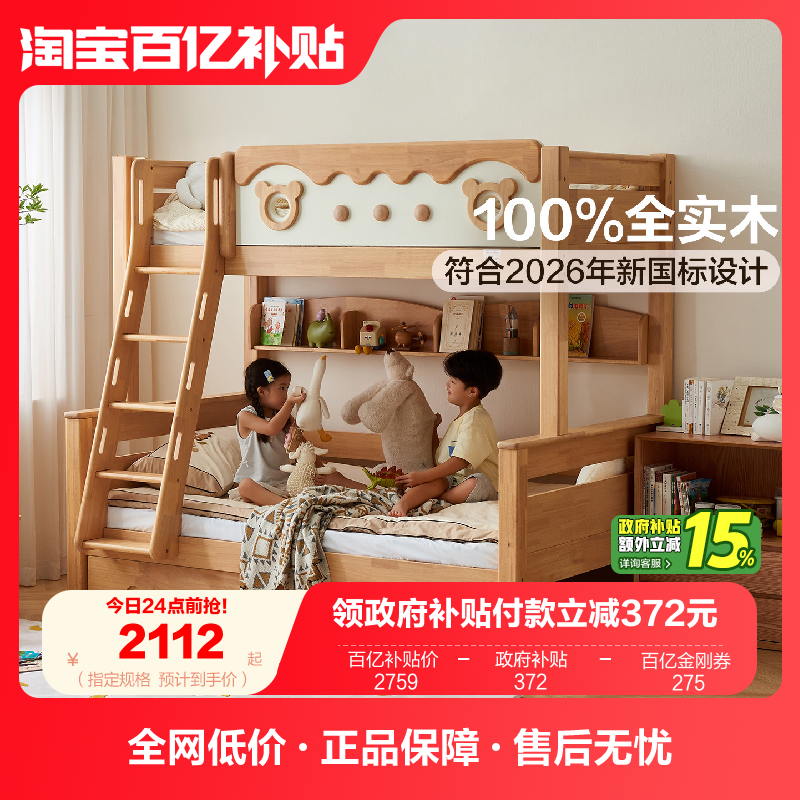 全友家居原木风橡胶木儿童上下铺双层高低床男女小孩全实木子母床,住宅家具,高低/子母床,淘宝优惠券,粉丝福利购,淘宝优惠卷