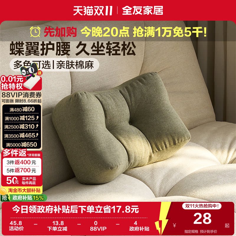 全友家居现代简约沙发腰垫家用客厅久坐护腰休闲小腰垫午睡枕头KS