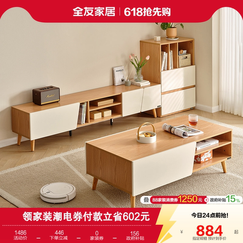全友家居北欧风茶几电视柜