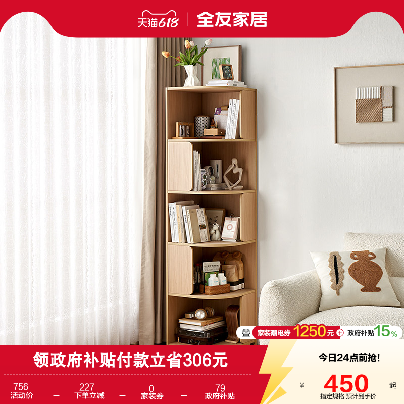 国家补贴全友家居现代简约弧形转角柜一体靠墙原木风墙角置物架