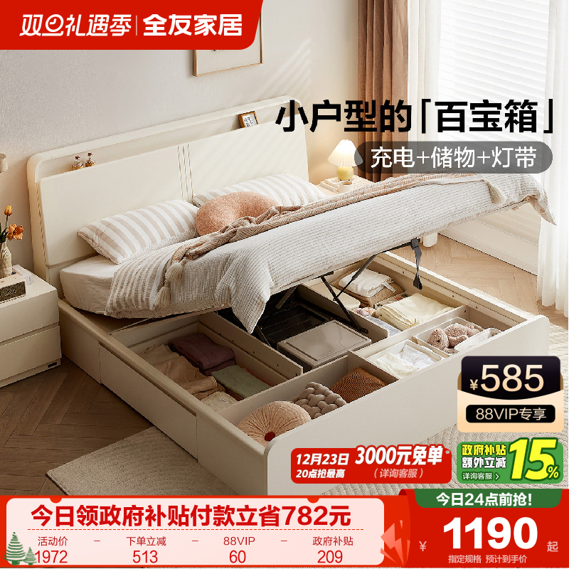 全友家居多功能床头储物床