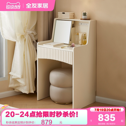全友家居现代简约梳妆台2025新款轻奢卧室收纳柜一体带镜子化妆桌