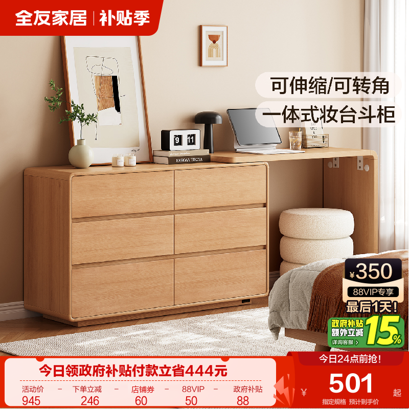 全友家居原木风储物妆台斗柜