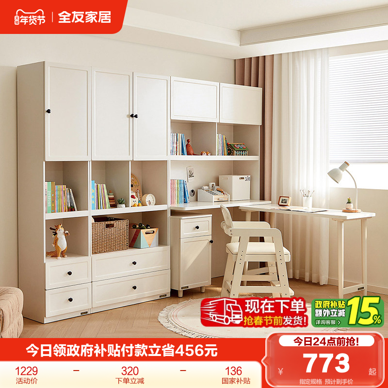 全友家居现代简约儿童书桌书柜一体组合客厅卧室学习桌椅储物柜,住宅家具,儿童书柜,淘宝优惠券,粉丝福利购,淘宝优惠卷