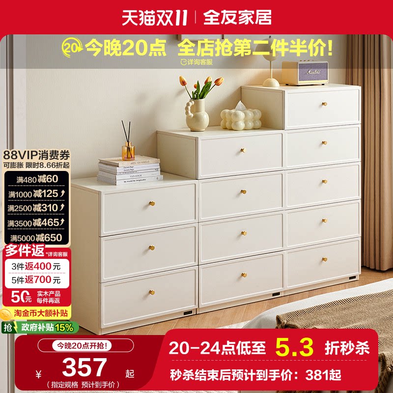 国家补贴全友家居奶油风轻奢置物五斗柜卧室家用床尾收纳抽屉柜