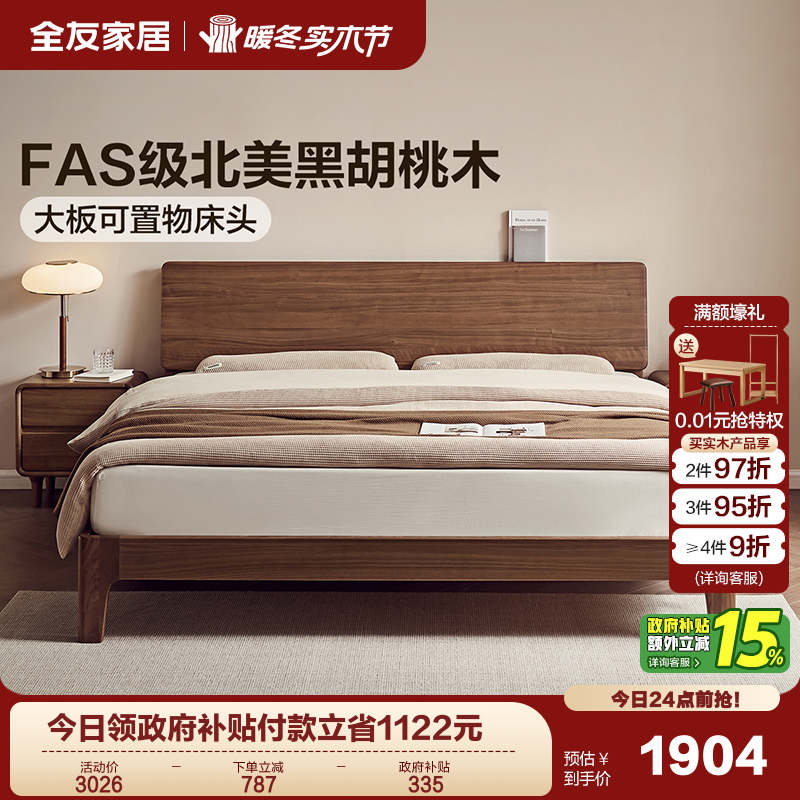 全友家居北欧双人床胡桃木实木床