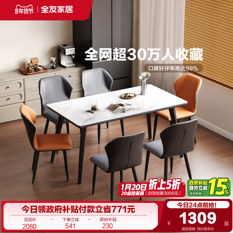 全友家居意式极简岩板餐桌小户型家用客厅长方形吃饭桌子椅子组合,住宅家具,岩板餐桌,淘宝优惠券,粉丝福利购,淘宝优惠卷
