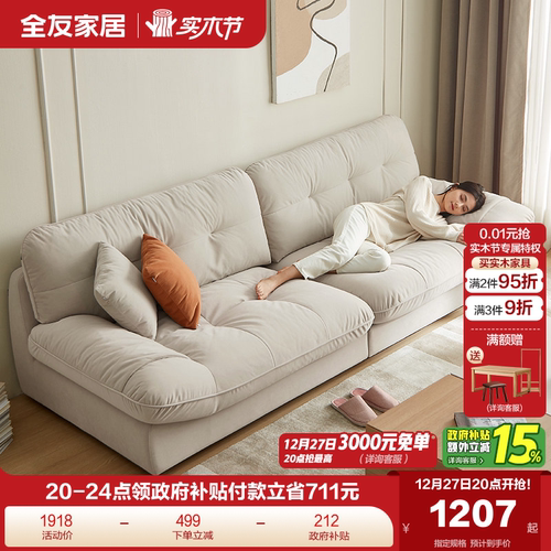 全友家居奶油风布艺沙发网红