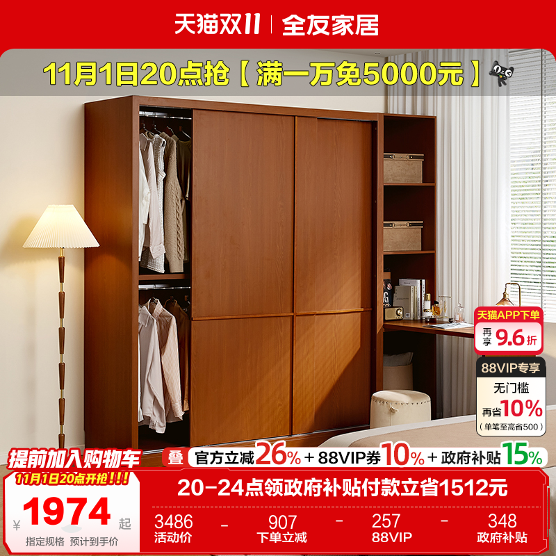 全友家居中式复古推拉门衣柜