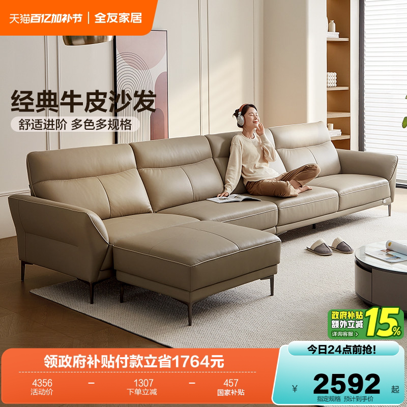 全友家居真皮沙发现代简约客厅家具实木框架头层牛皮贵妃位沙发