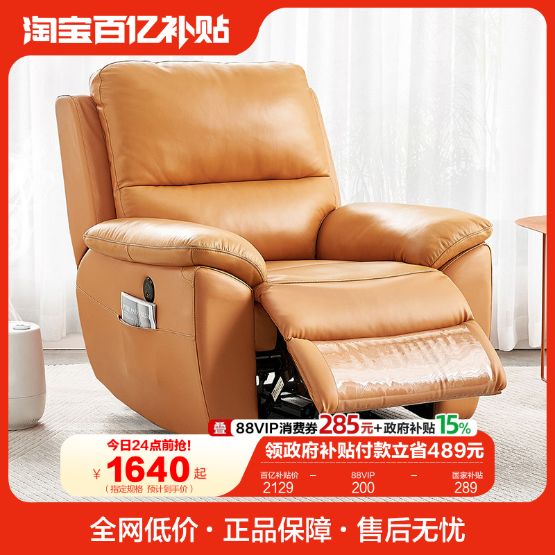 全友家居电动高端真皮单椅沙发客厅休闲躺椅多功能卧室单人小沙发,住宅家具,布艺沙发,淘宝优惠券,粉丝福利购,淘宝优惠卷