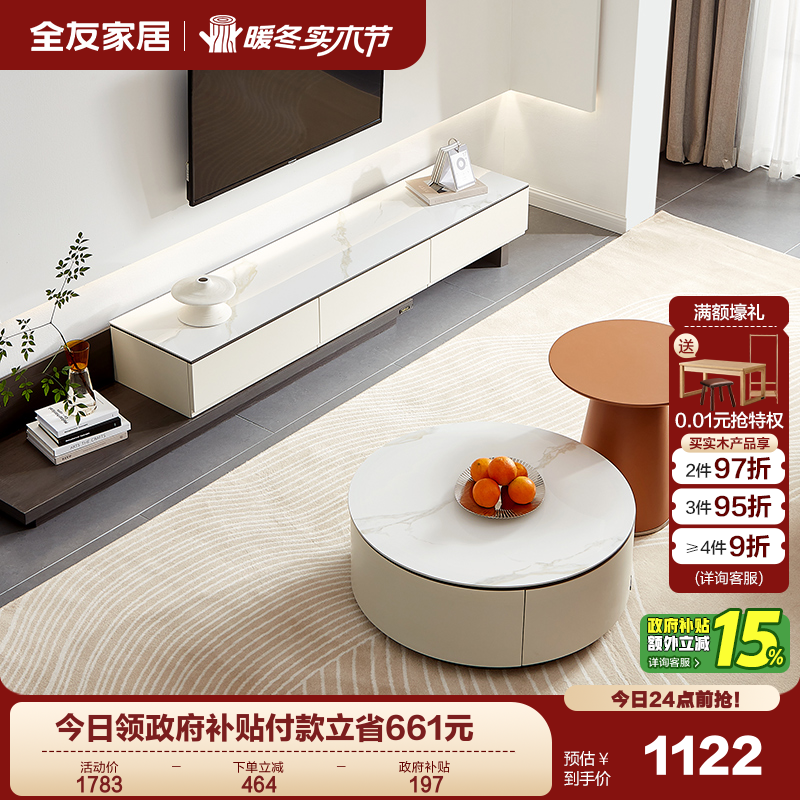 全友家居现代简约伸缩岩板茶几电视机柜组合圆形可移动沙发边几