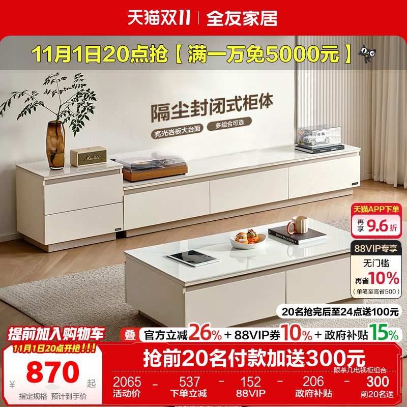 全友家居2025新款现代简约客厅家用小户型岩板茶几电视机柜组合