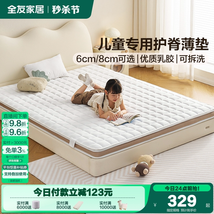 全友家居1米35偏硬椰棕垫卧室家用1.2m单人儿童专用护脊薄款床垫