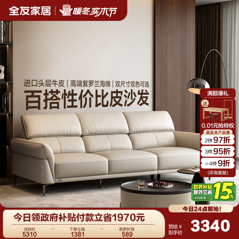 全友家居现代简约真皮直排沙发