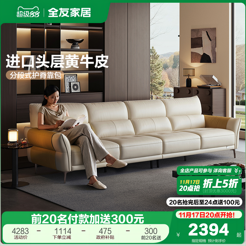全友家居现代简约直排真皮沙发