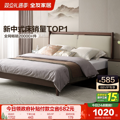 全友家居科技皮新中式双人床