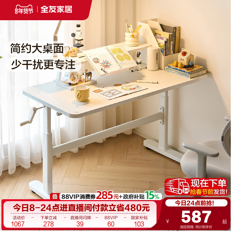 全友家居可升降儿童学习桌椅子组合青少年小学生实木桌面写字桌,住宅家具,儿童学习桌,淘宝优惠券,粉丝福利购,淘宝优惠卷