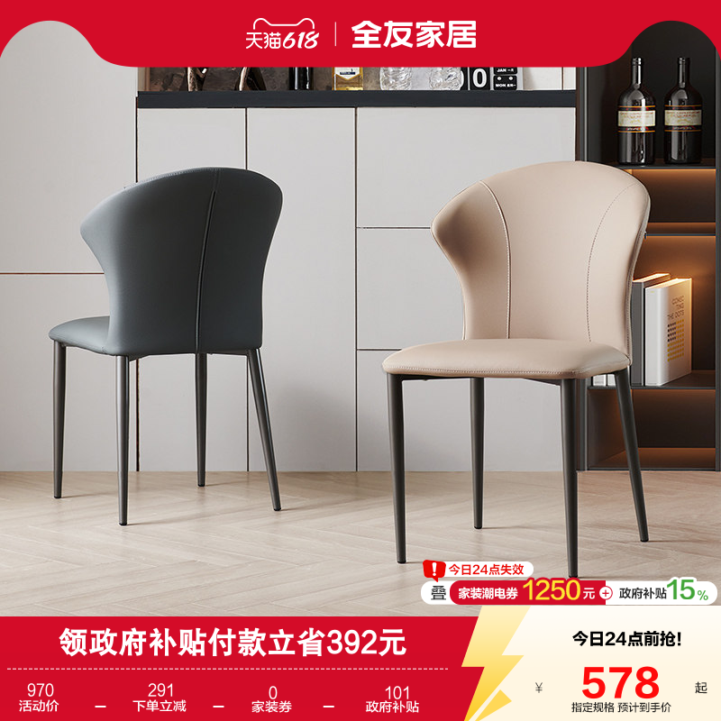 全友家居现代简约餐厅客厅家用吃饭椅子喝茶休闲带靠背软包凳子