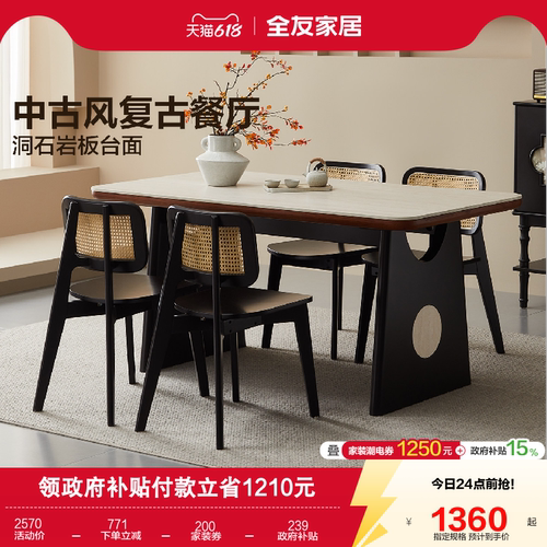 全友家居中古风岩板餐桌