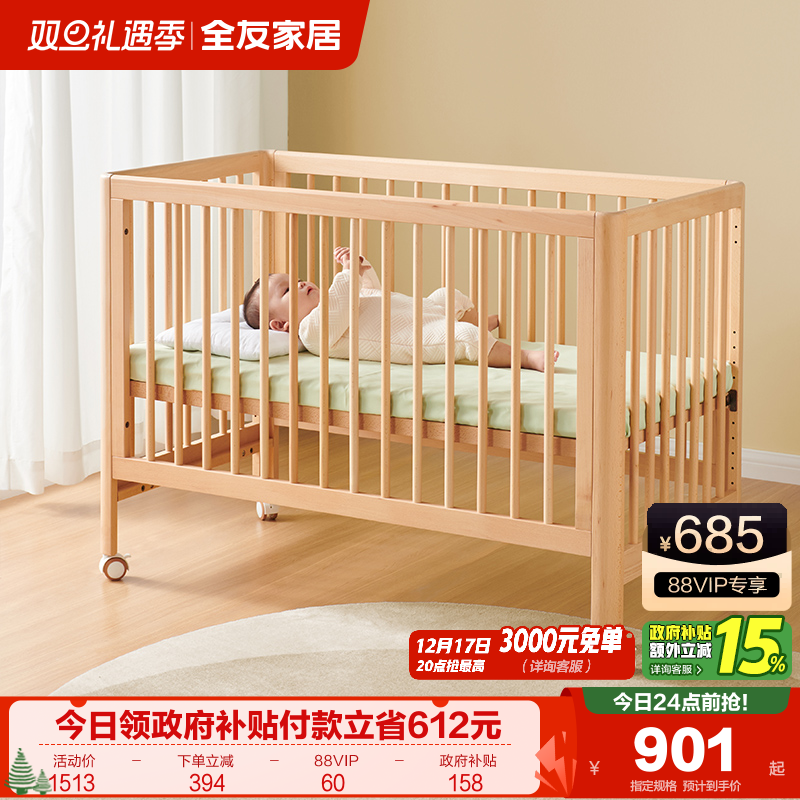 全友家居婴儿床原木风