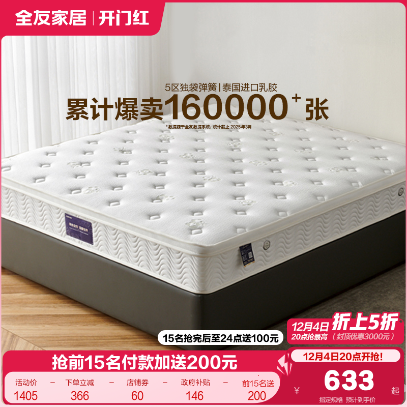 全友家居乳胶床垫软硬两用