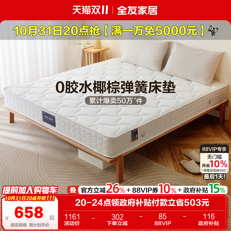 全友家居软硬适中双人床垫