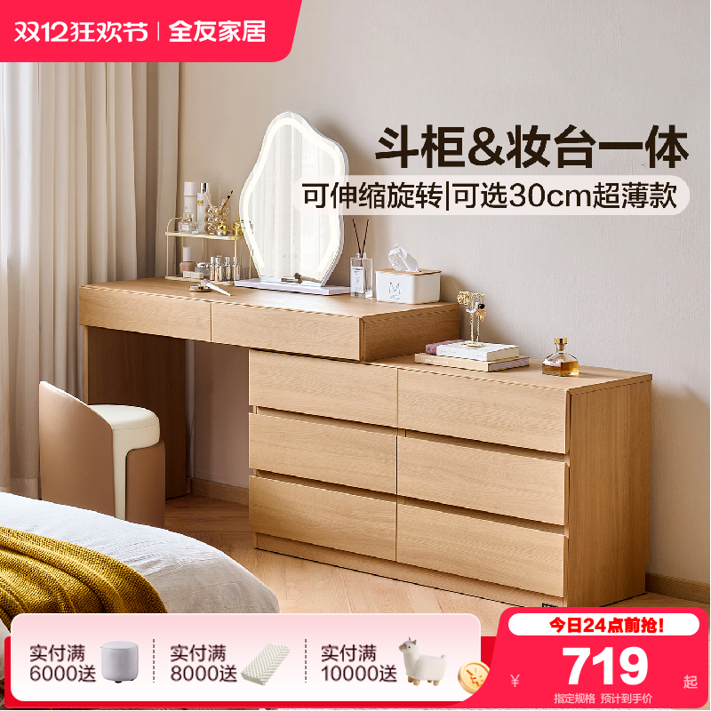 全友家居原木风斗柜一体梳妆台