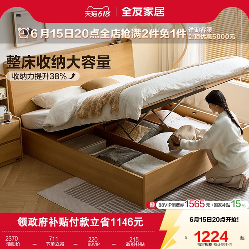 全友家居可充电可储物床功能床