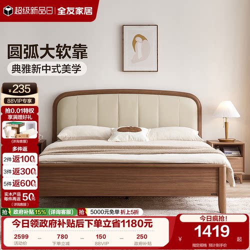 全友家居新中式软包板式床