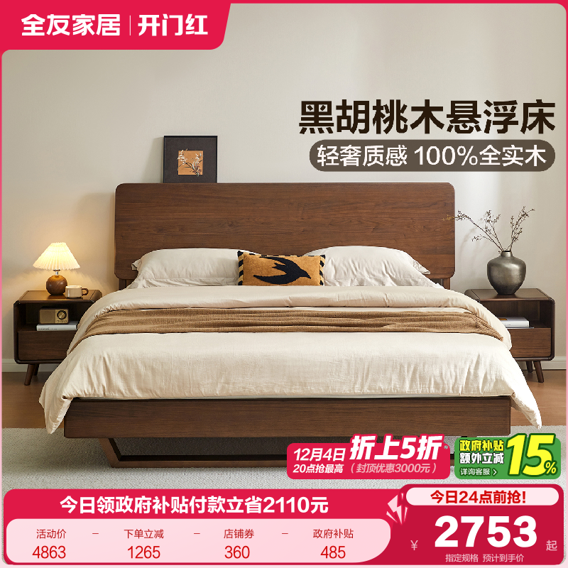 全友家居原木风黑胡桃木实木床