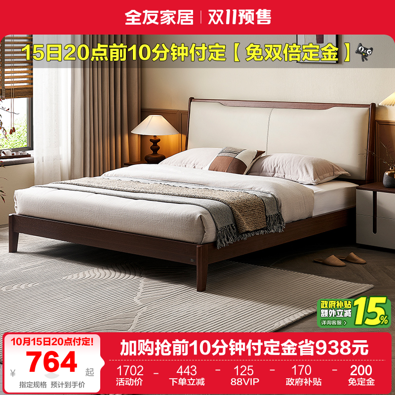 全友家居新中式板式软包床