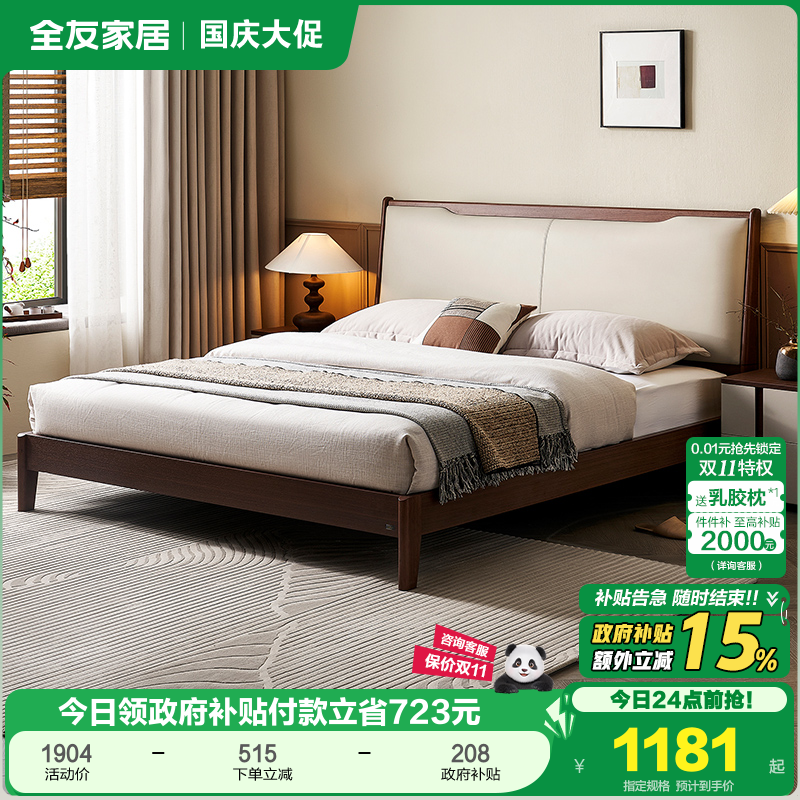 全友家居新中式板式软包床