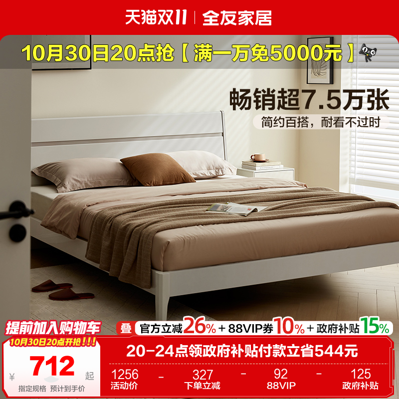 全友家居实木框架双人床