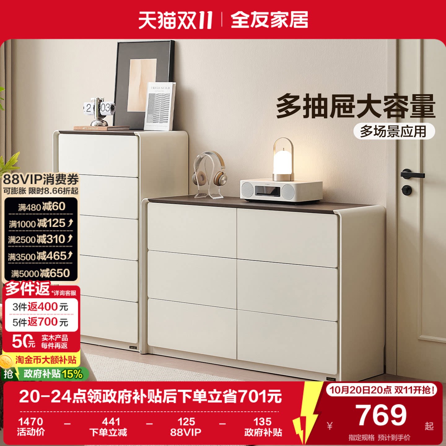 全友家居奶油风卧室落地收纳抽屉柜意式极简五斗柜客厅靠墙储物柜
