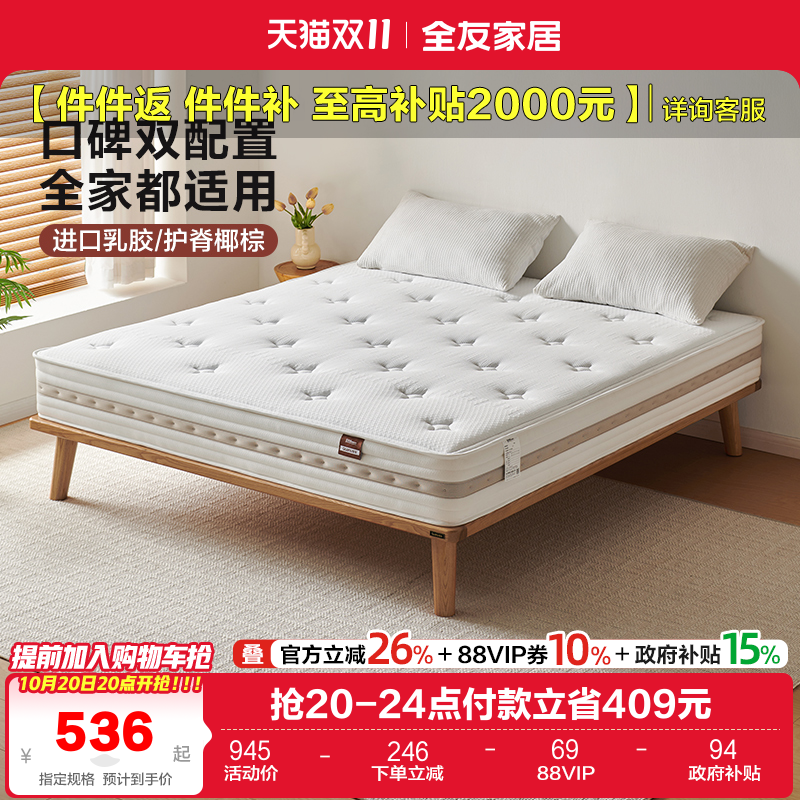 全友家居椰丝热熔棉弹簧床垫乳胶