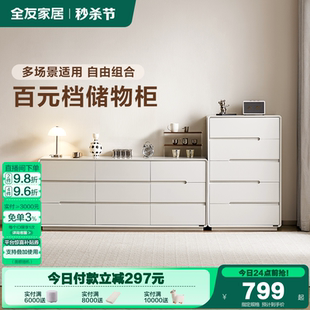 储物收纳柜 政府补贴全友家居现代简约斗柜卧室床尾置物柜2025新款