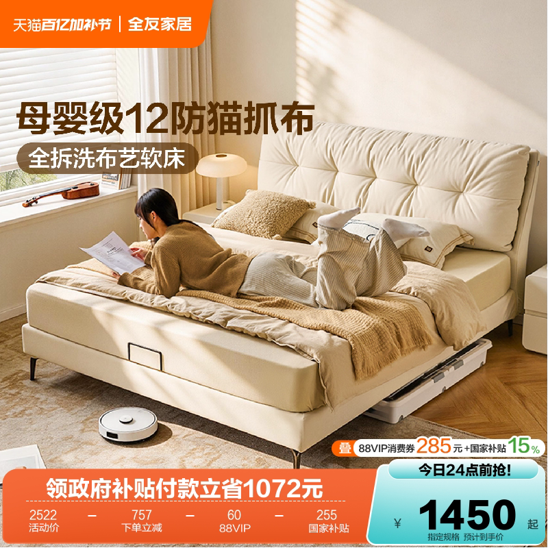 全友家居奶油风主卧室1米8双人猫抓布软包床1.5m可拆洗单人布艺床