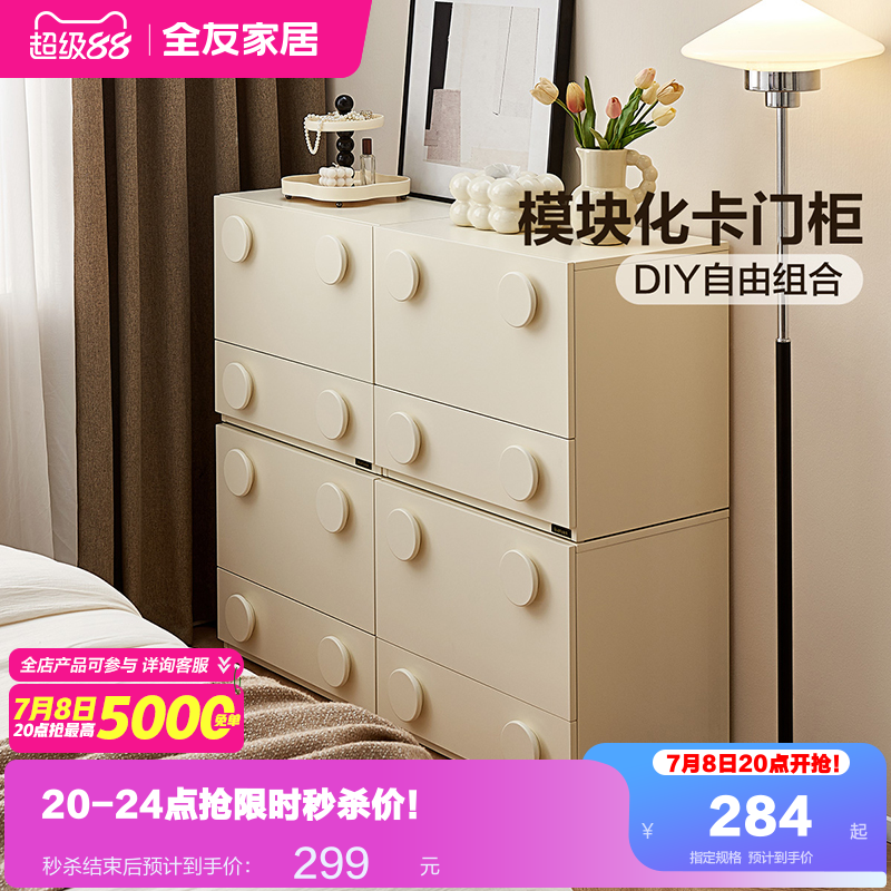 全友家居卡门柜奶油风客厅靠墙组合置物矮斗柜卧室家用床边小柜子