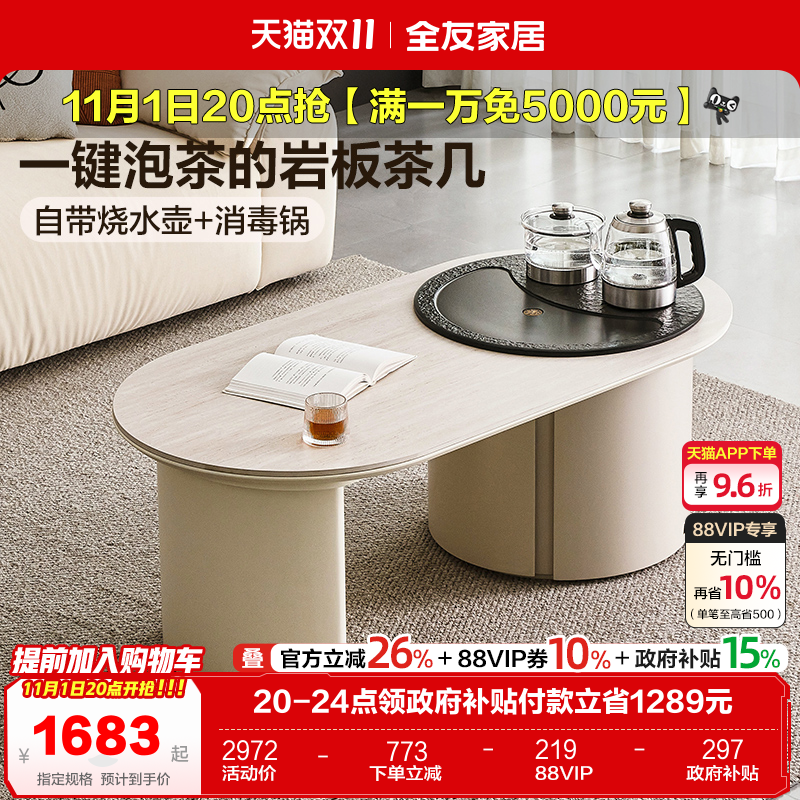 全友家居现代简约岩板功能茶几