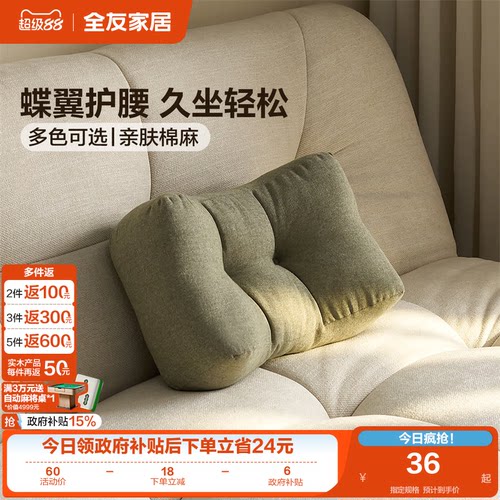 全友家居现代简约腰垫靠枕腰枕