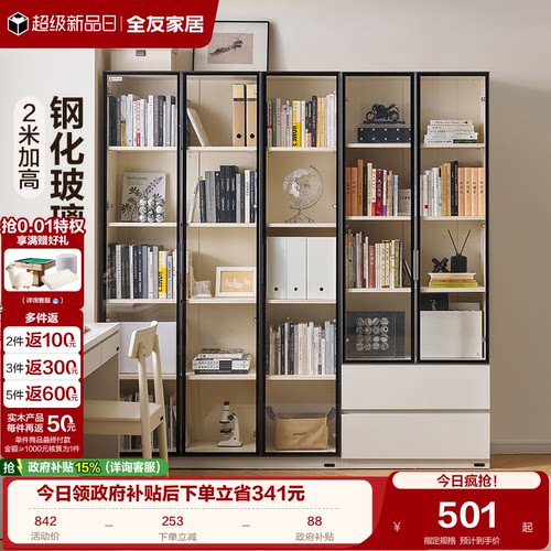 全友家居展示柜书桌书椅