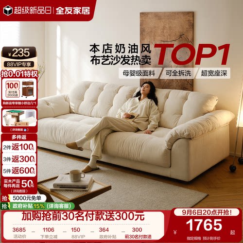 全友家居奶油风可拆洗沙发