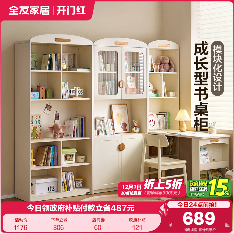 全友家居儿童书柜书桌一体