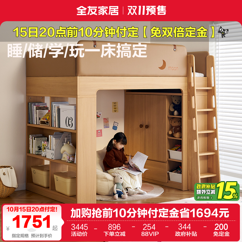 全友家居储物儿童高架床