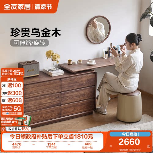 全友家居乌金木斗柜梳妆台化妆桌