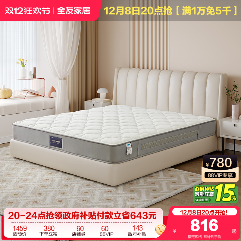 乳胶床垫20cmQuanU/全友