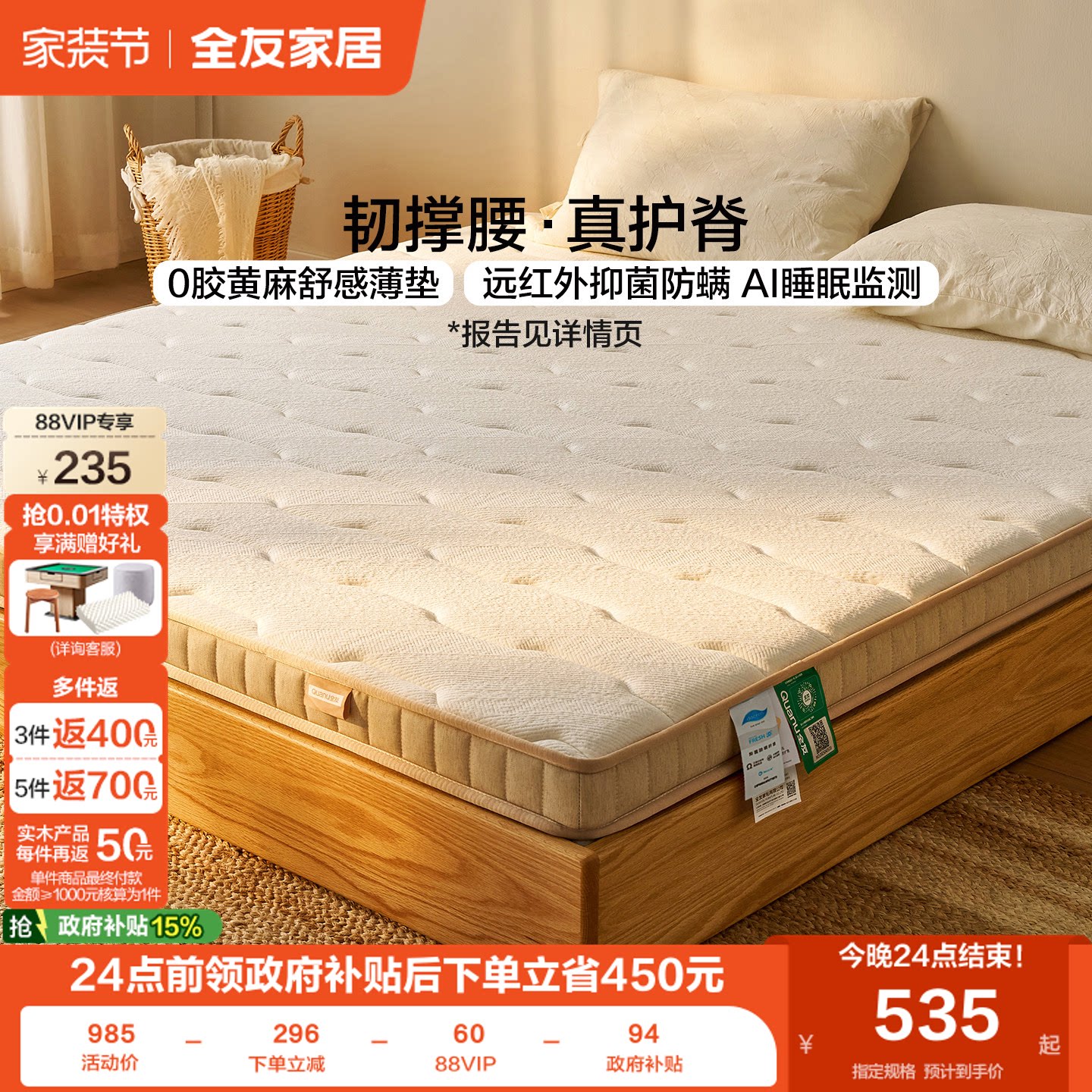 全友家居黄麻护脊薄垫图片